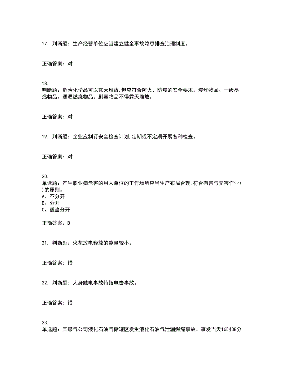 危险化学品经营单位-主要负责人安全生产考试历年真题汇总含答案参考71_第4页