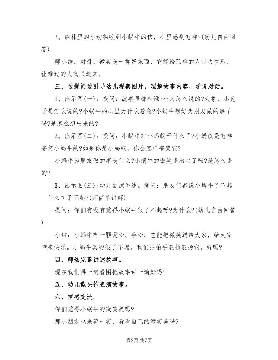 幼儿园中班语言领域公开课活动方案（3篇）_第2页