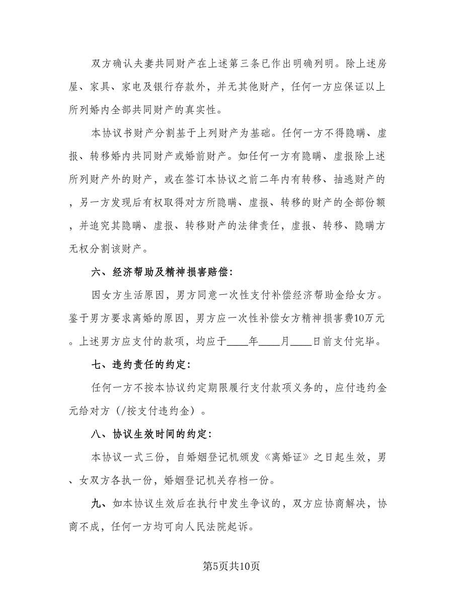 离婚协议书范文格式有孩子律师版（四篇）.doc_第5页