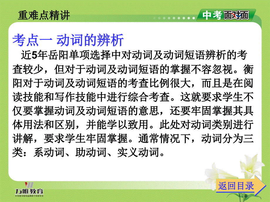 中考英语（湖南专用+新课标）总复习课件：第二部分+语法专题突破+专题八+动词及动词短语_第4页