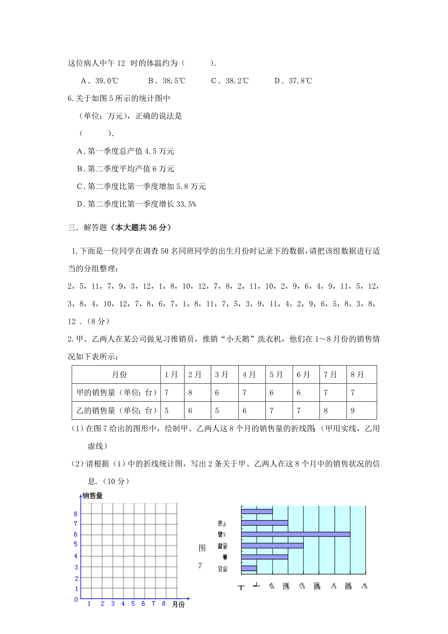 【青岛版】七年级数学上册：第4单元数据的收集、整理与描述检测_第3页
