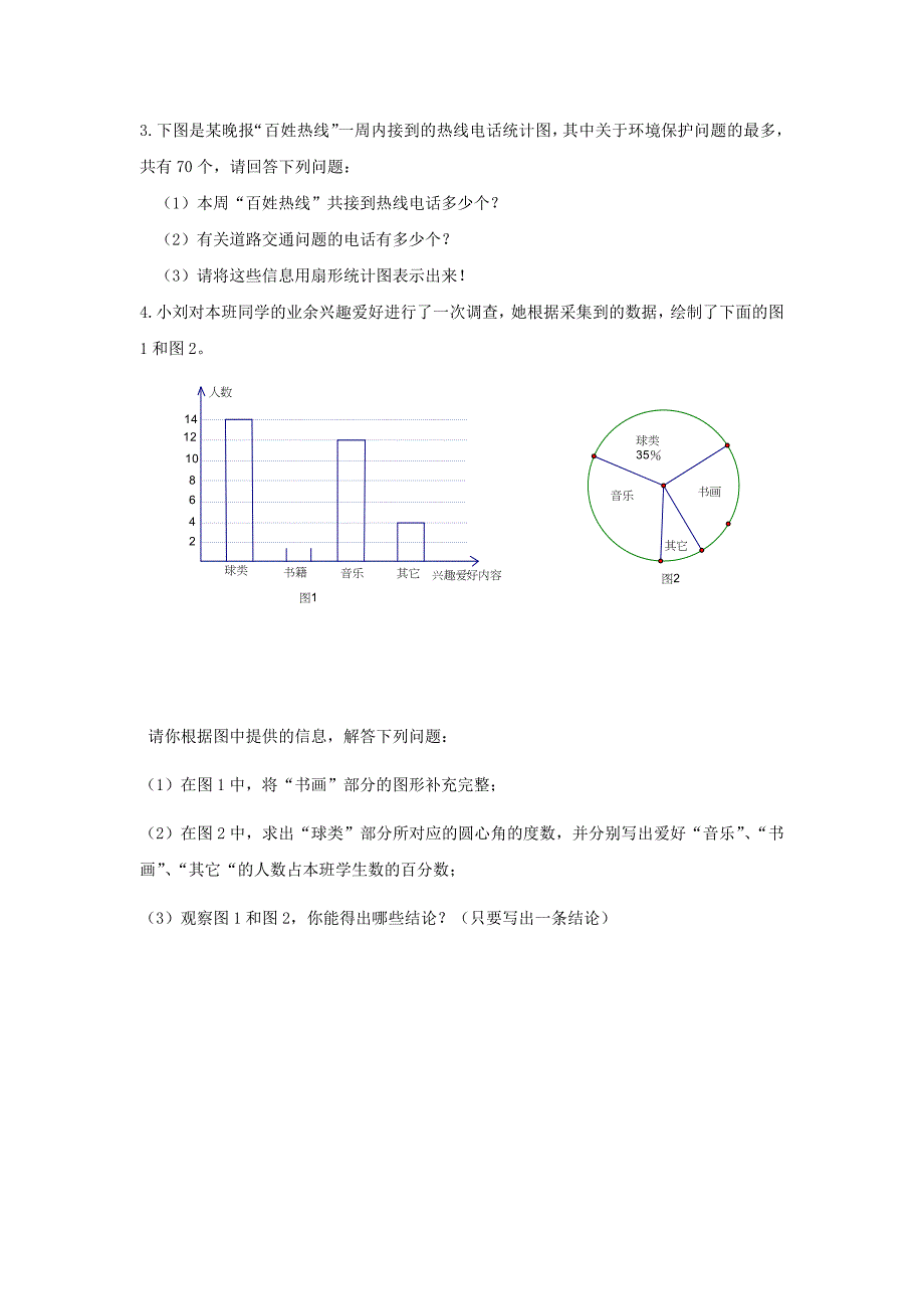 【青岛版】七年级数学上册：第4单元数据的收集、整理与描述检测_第4页
