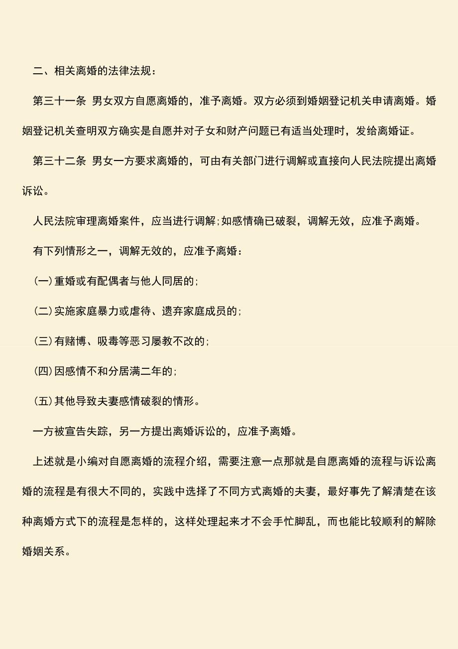 自愿离婚的流程是怎样的？.doc_第2页