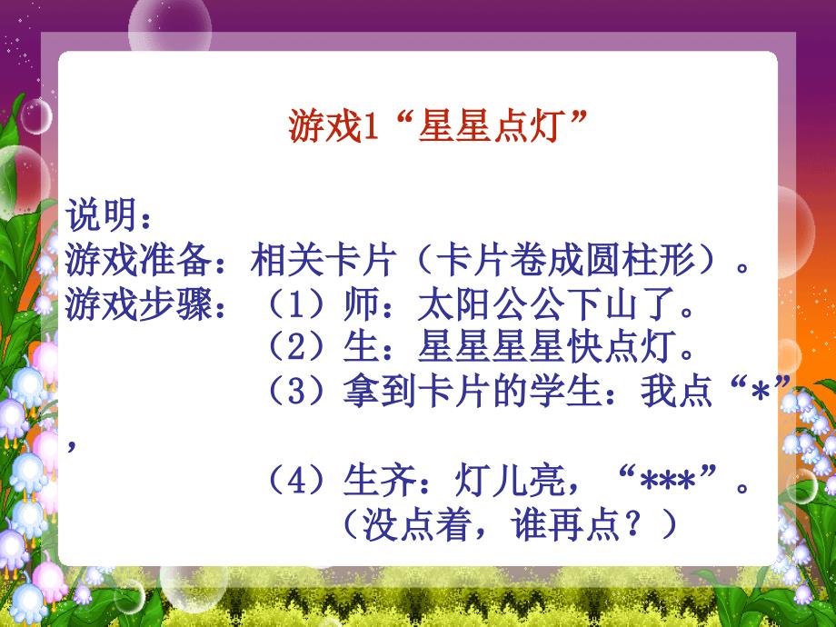 识字游戏知多少 (2)_第4页