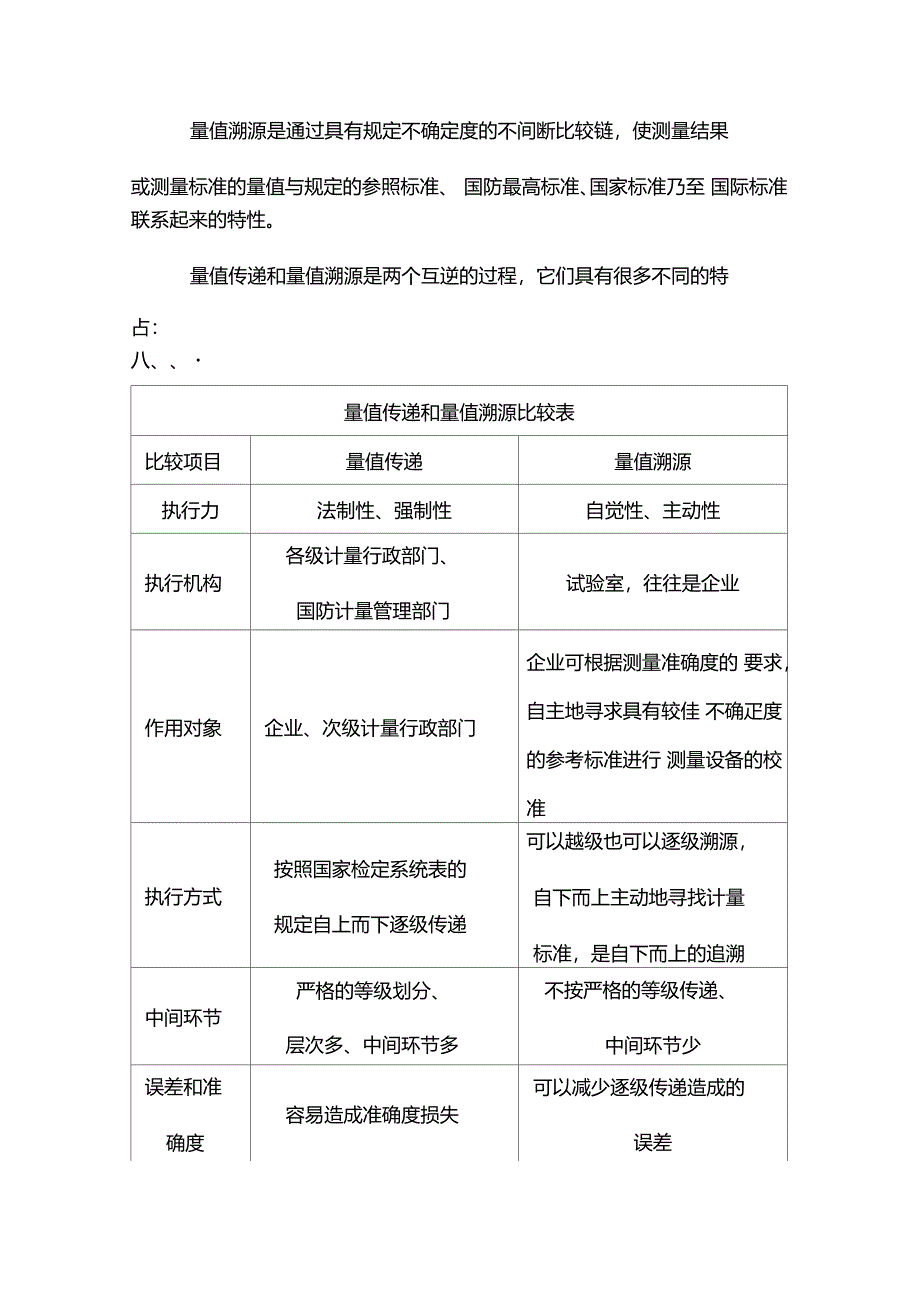 量值溯源与传递_第3页