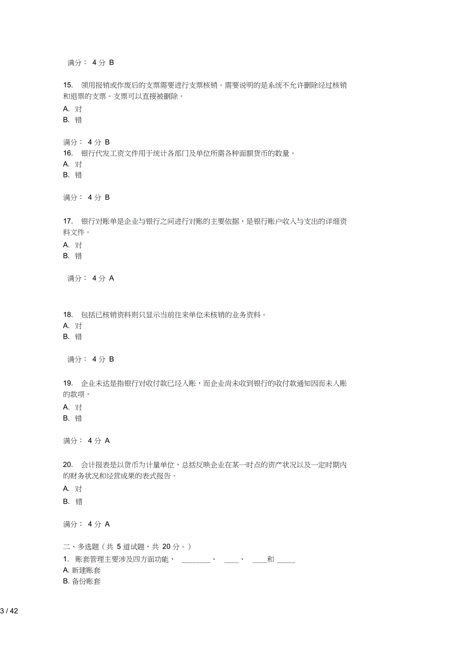 东财通用财务软件在线作业复习资料总和_第3页