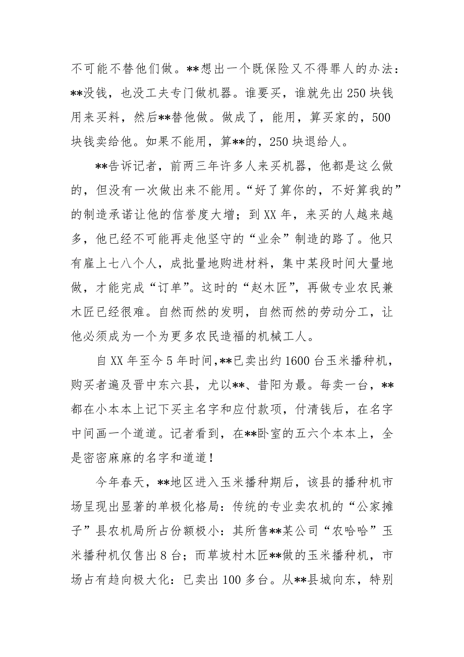 2021农民土发明造福乡邻典型事迹材料.docx_第3页