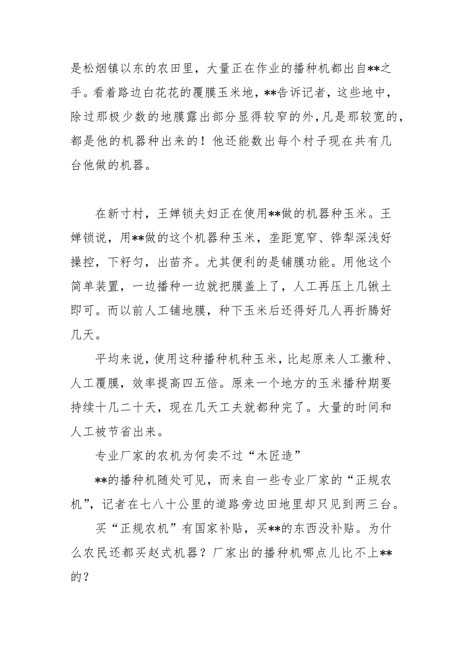 2021农民土发明造福乡邻典型事迹材料.docx_第4页