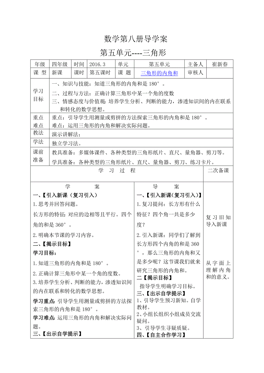 第五课时三角形的内角和的导学案和前置作业_第1页