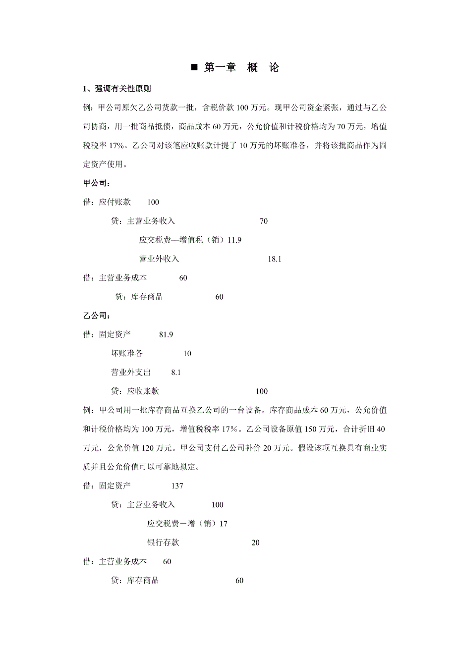 高级财务会计资料汇总_第1页