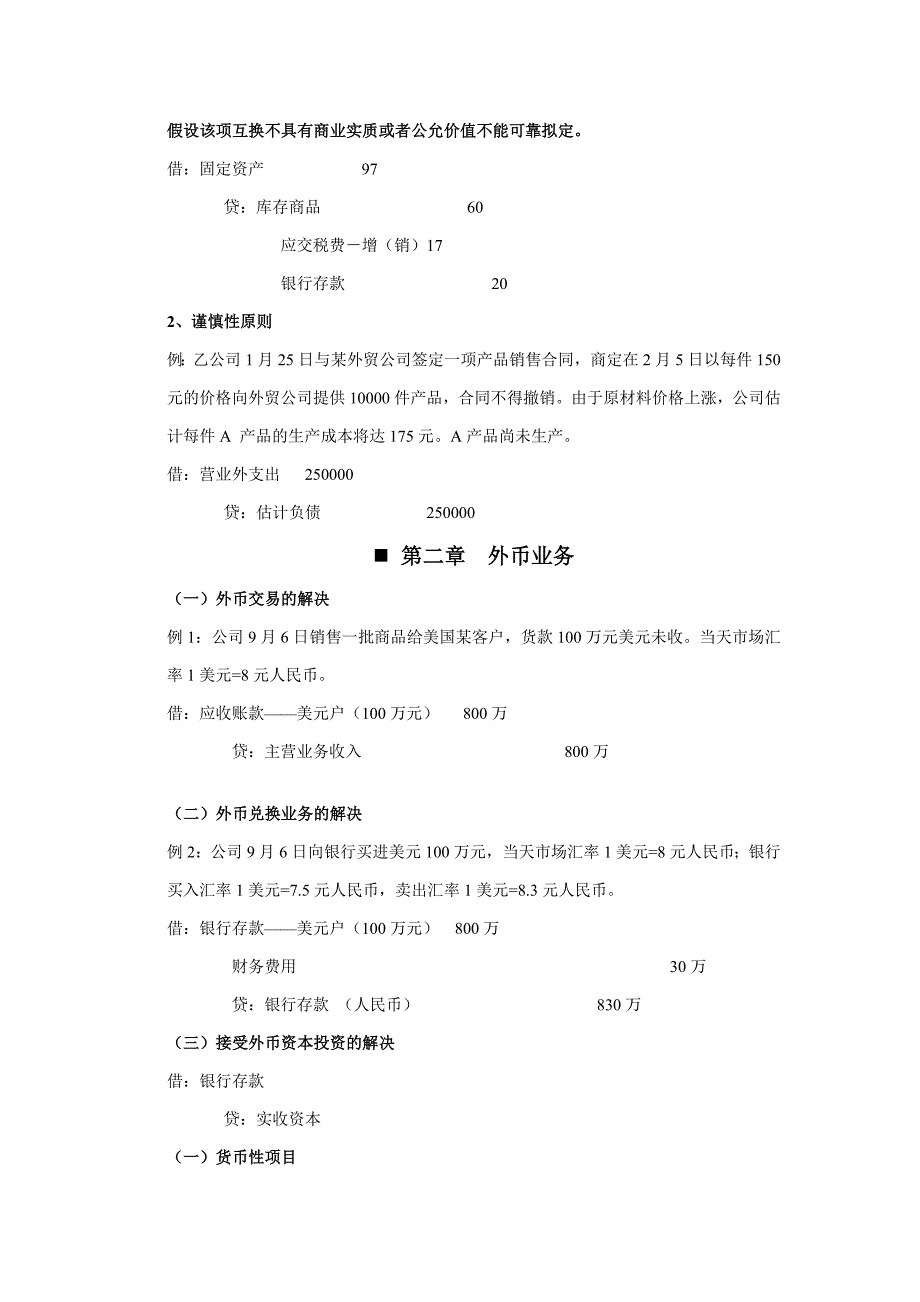 高级财务会计资料汇总_第2页