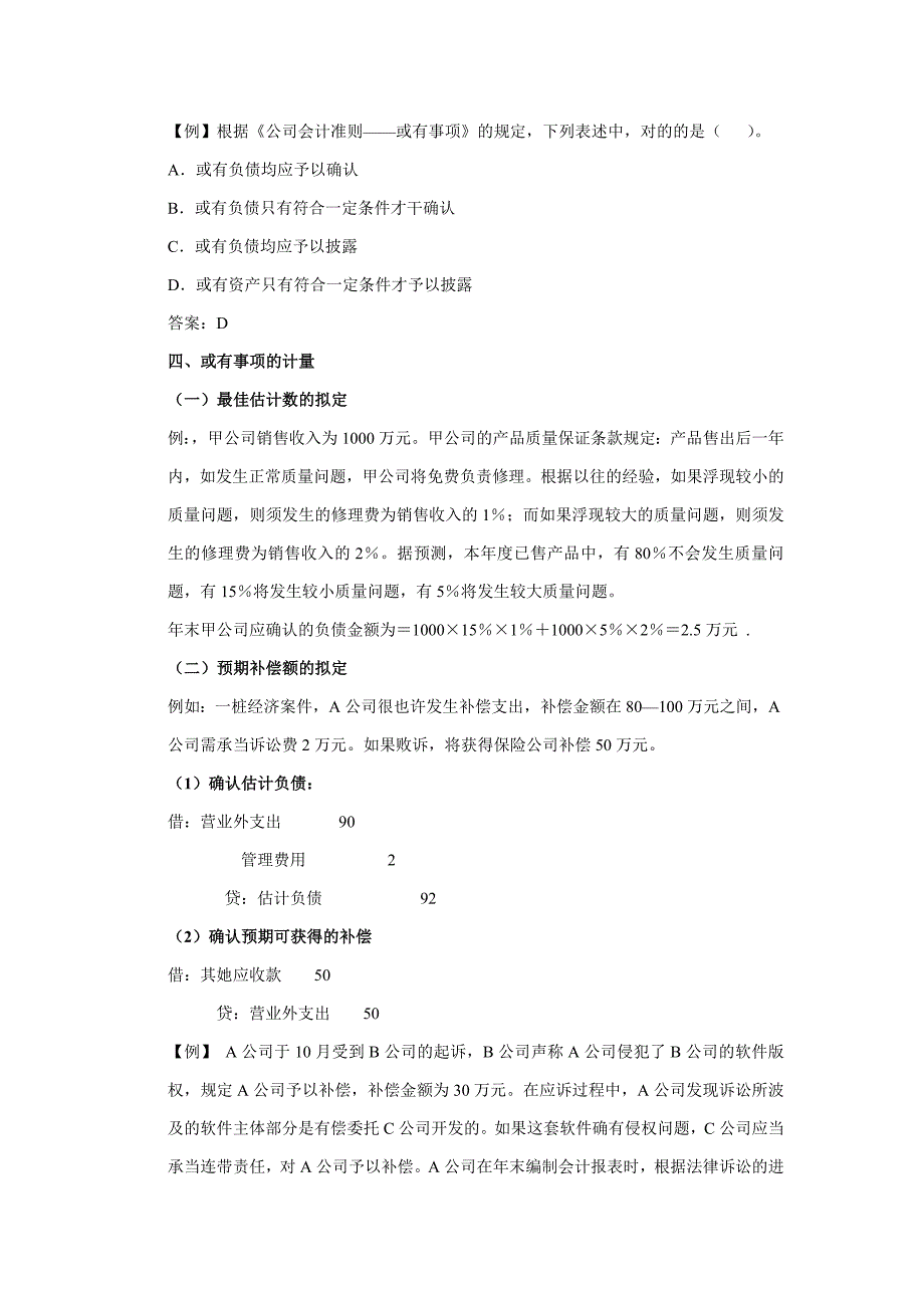 高级财务会计资料汇总_第4页