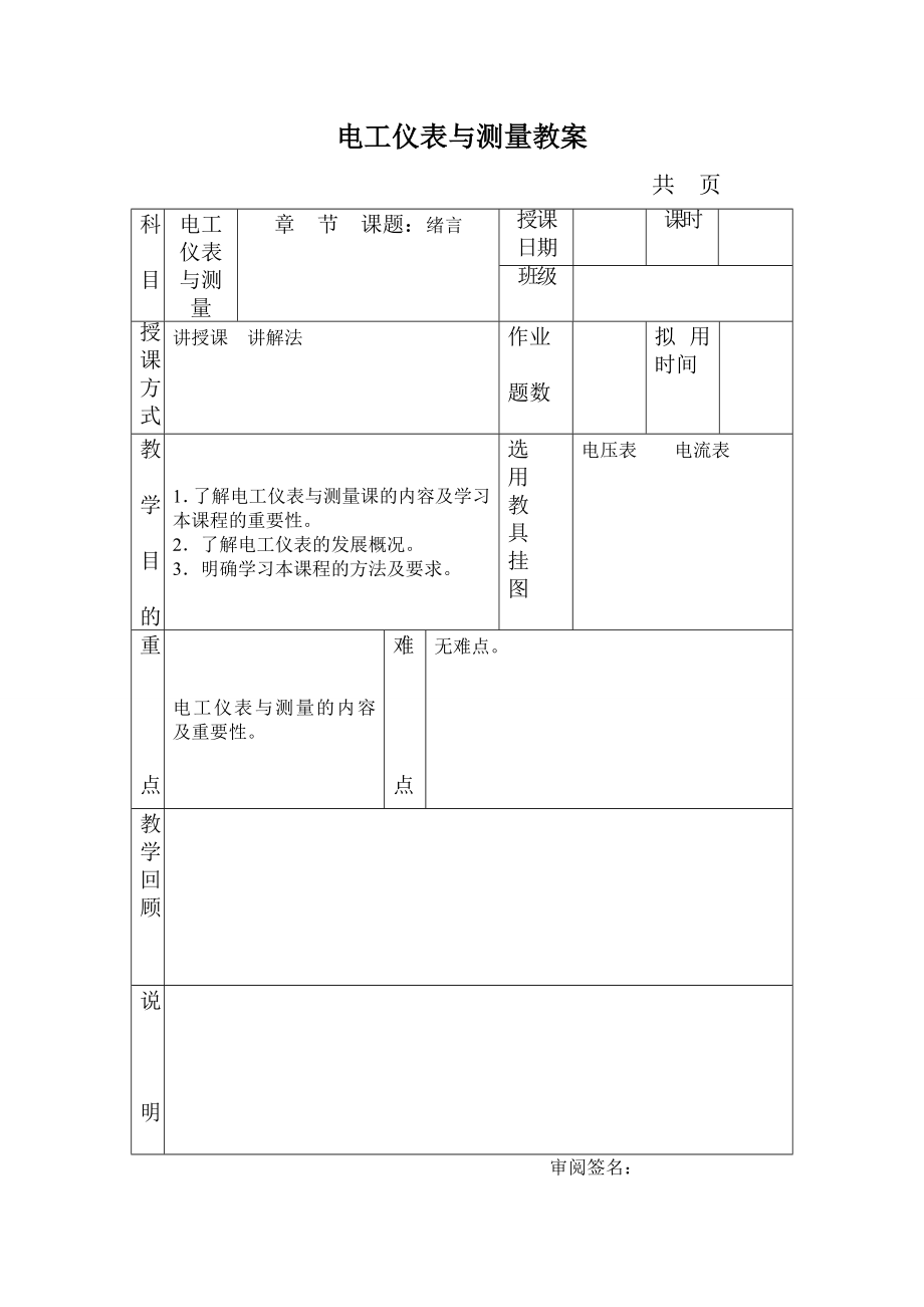 电工仪表与测量_第1页