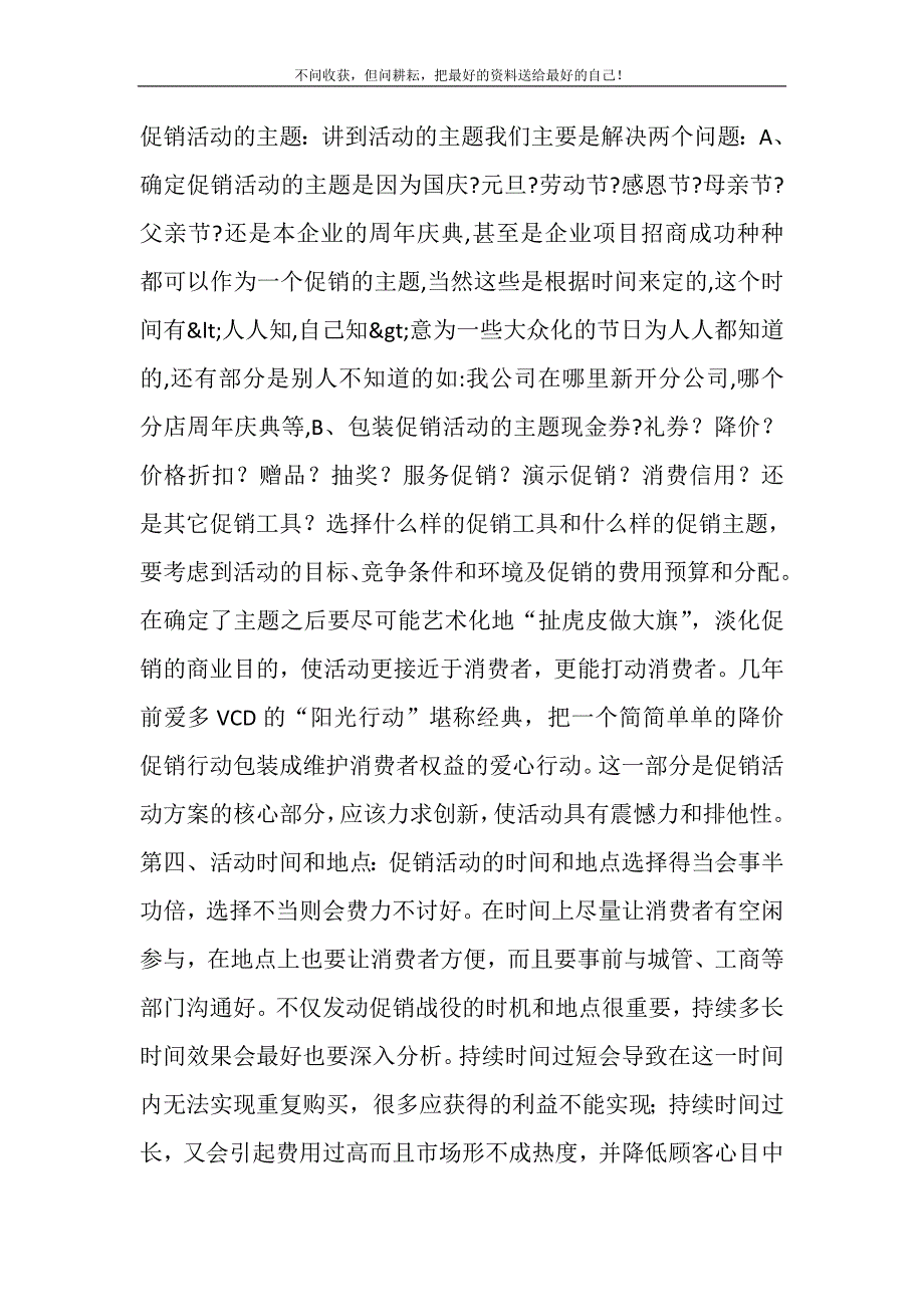 2021年怎么写促销活动方案及促销活动方案的写法格式新编.DOC_第3页