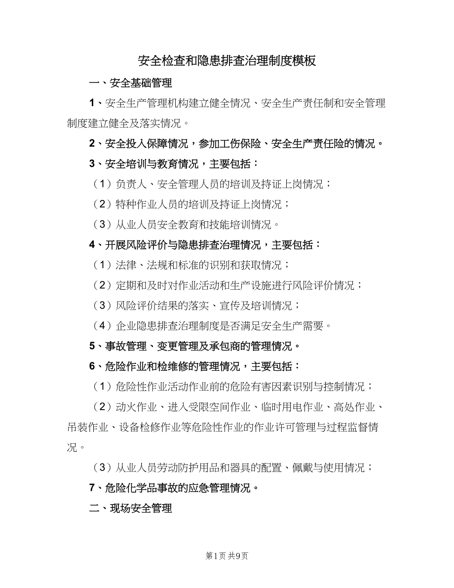 安全检查和隐患排查治理制度模板（二篇）.doc_第1页