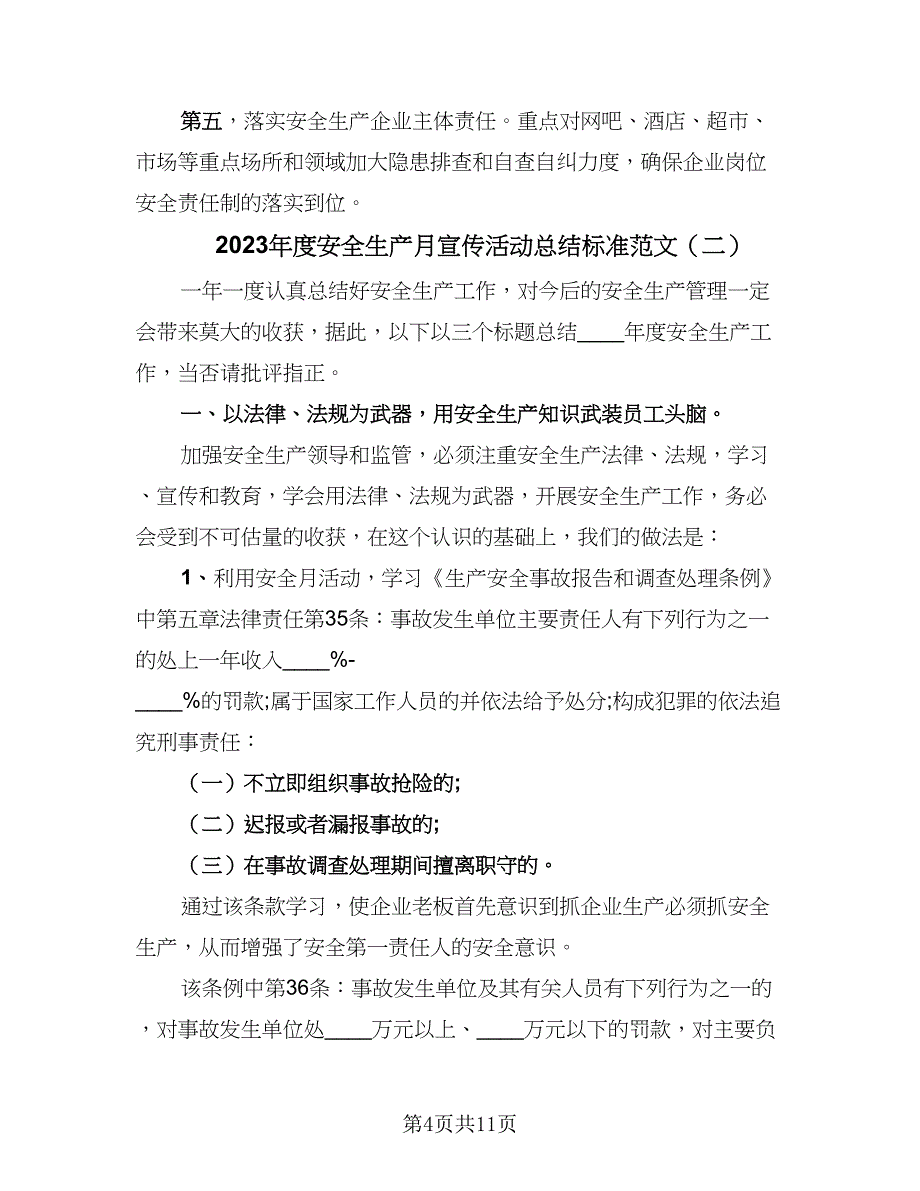 2023年度安全生产月宣传活动总结标准范文（5篇）.doc_第4页