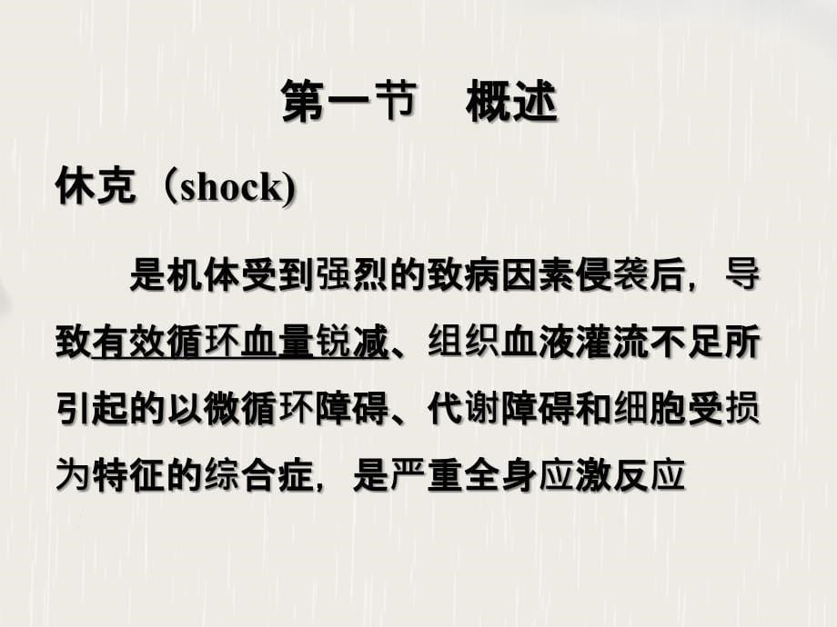 外科休克病人的护理CareoftheClientwithShock_第5页