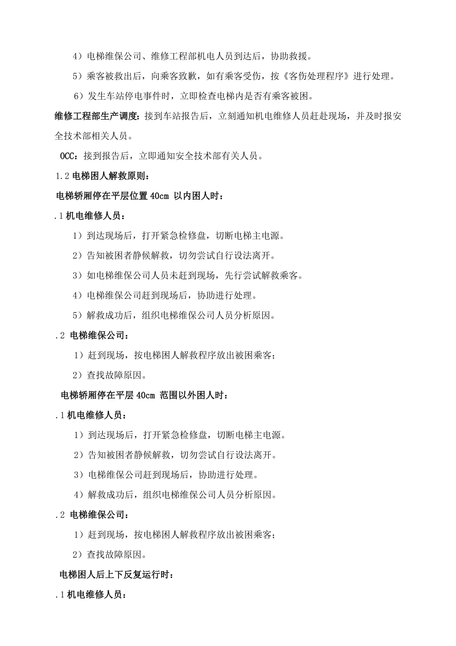 特种设备应急处理预案_第3页