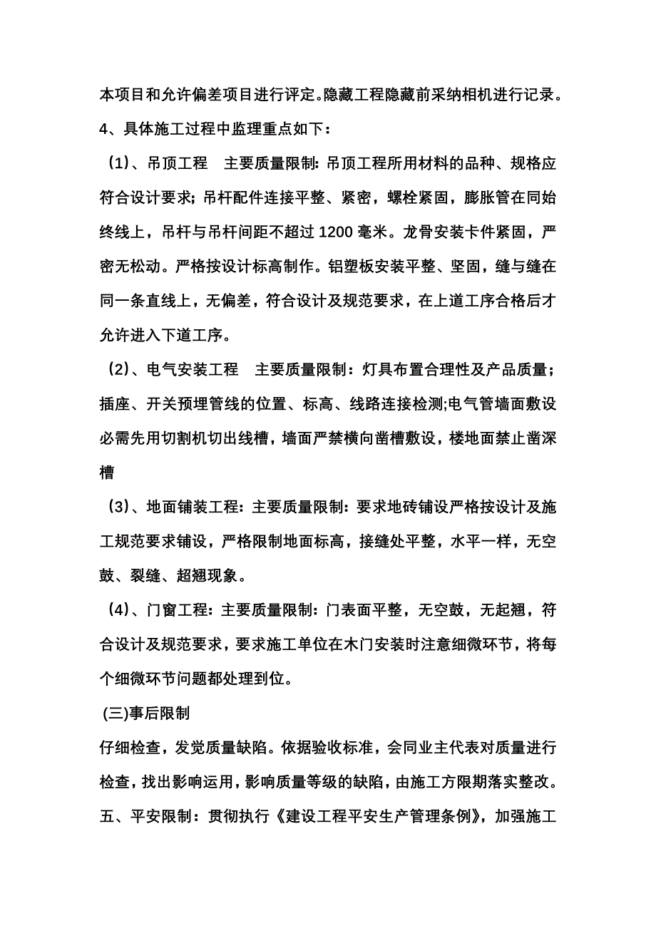 装饰工程竣工验收评估报告_第4页