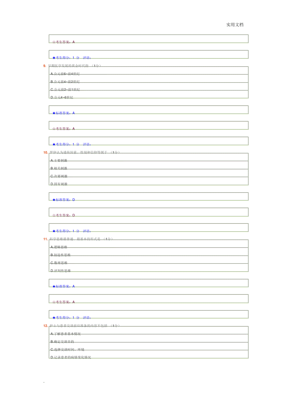 护理学导论(1)_第3页