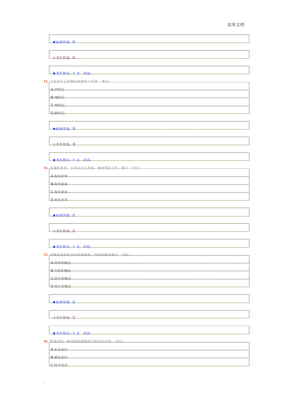 护理学导论(1)_第4页