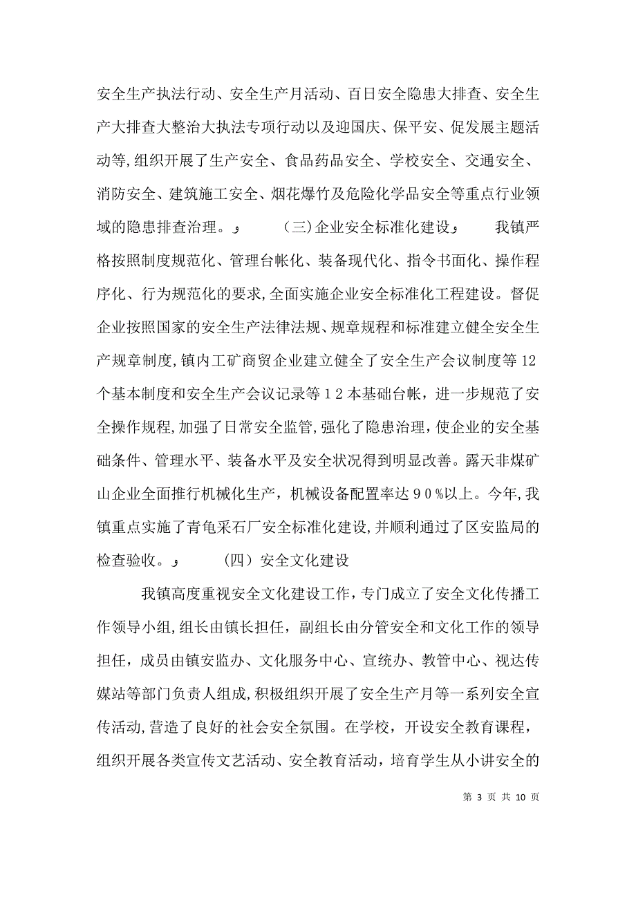 安全生产调度述职报告_第3页