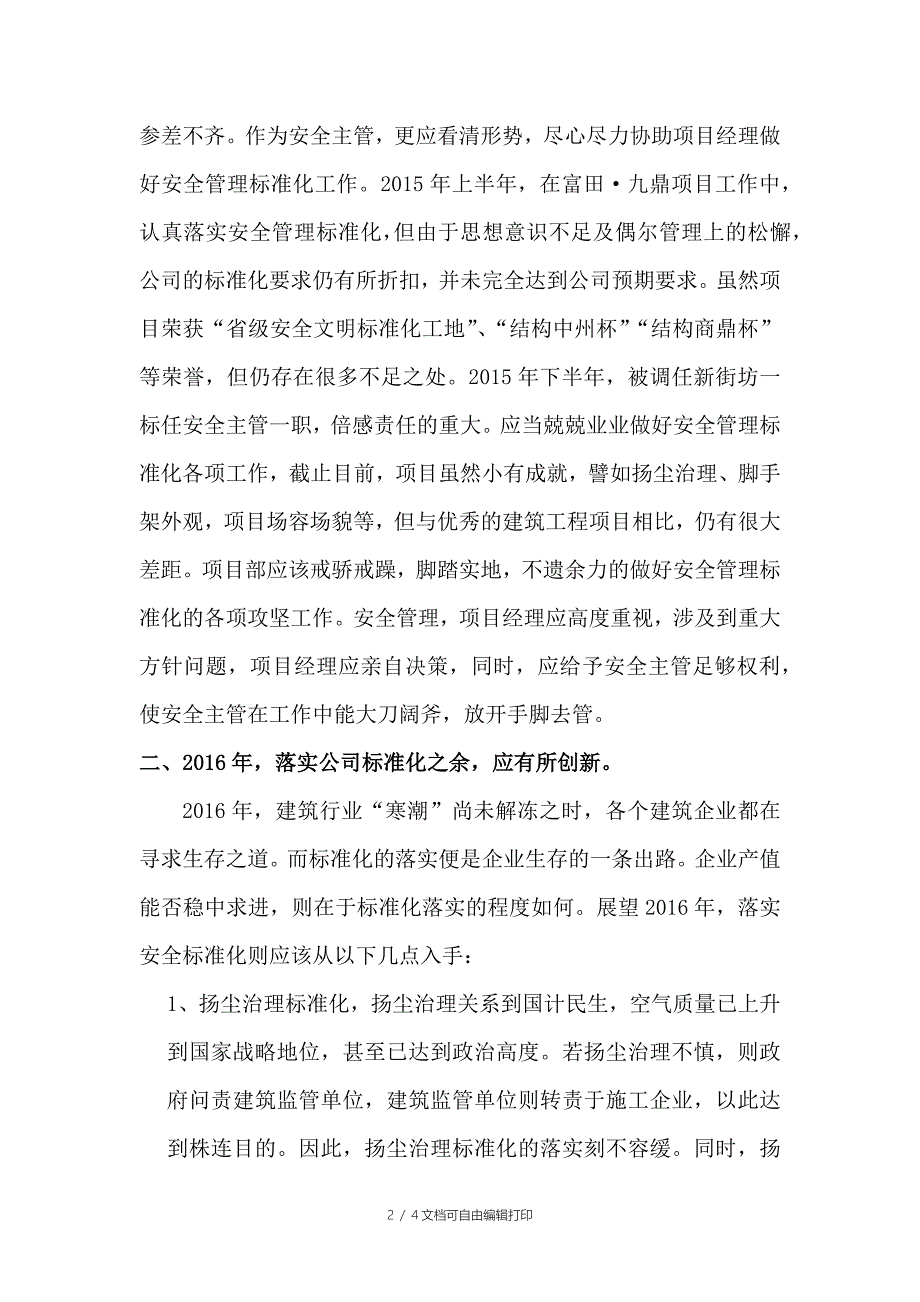 安全标准化总结及年安全标准化管理计划_第2页