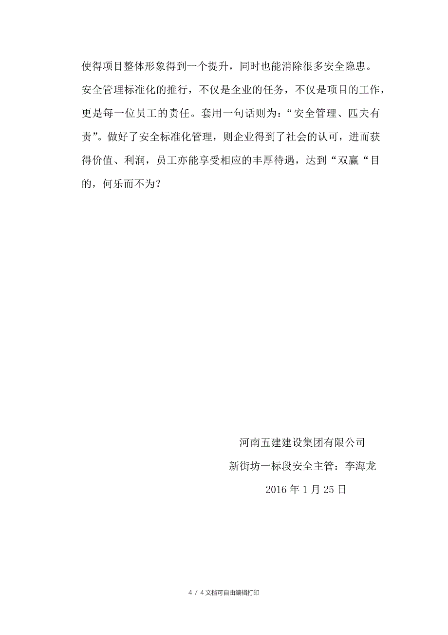 安全标准化总结及年安全标准化管理计划_第4页