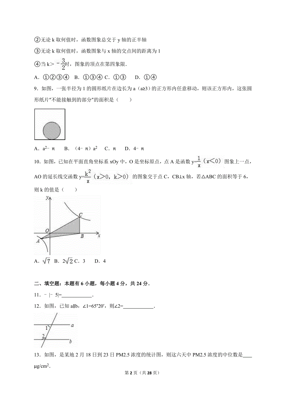 浙江省杭州市下城区中考数学一模试卷含答案解析_第2页