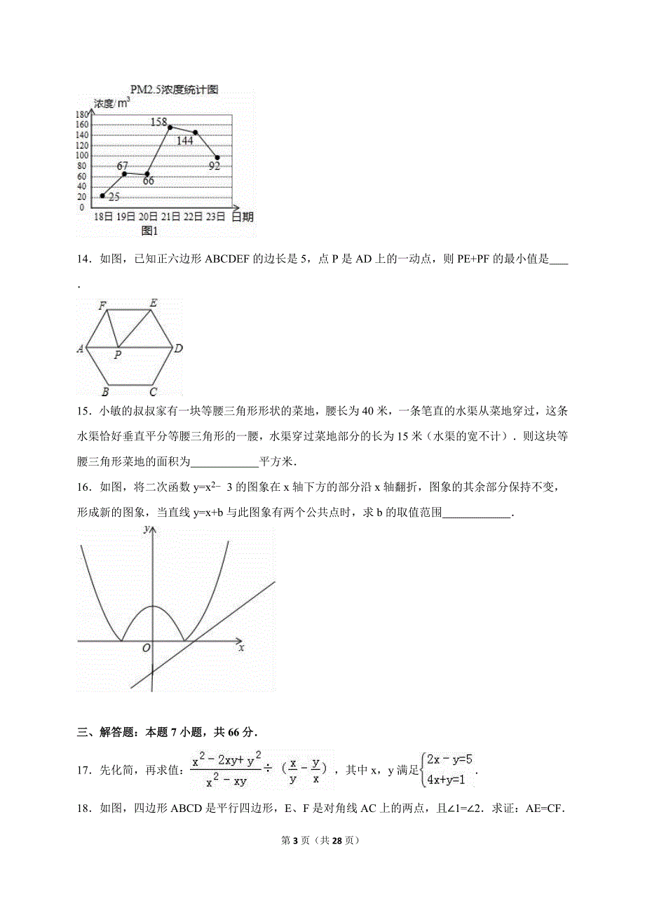 浙江省杭州市下城区中考数学一模试卷含答案解析_第3页