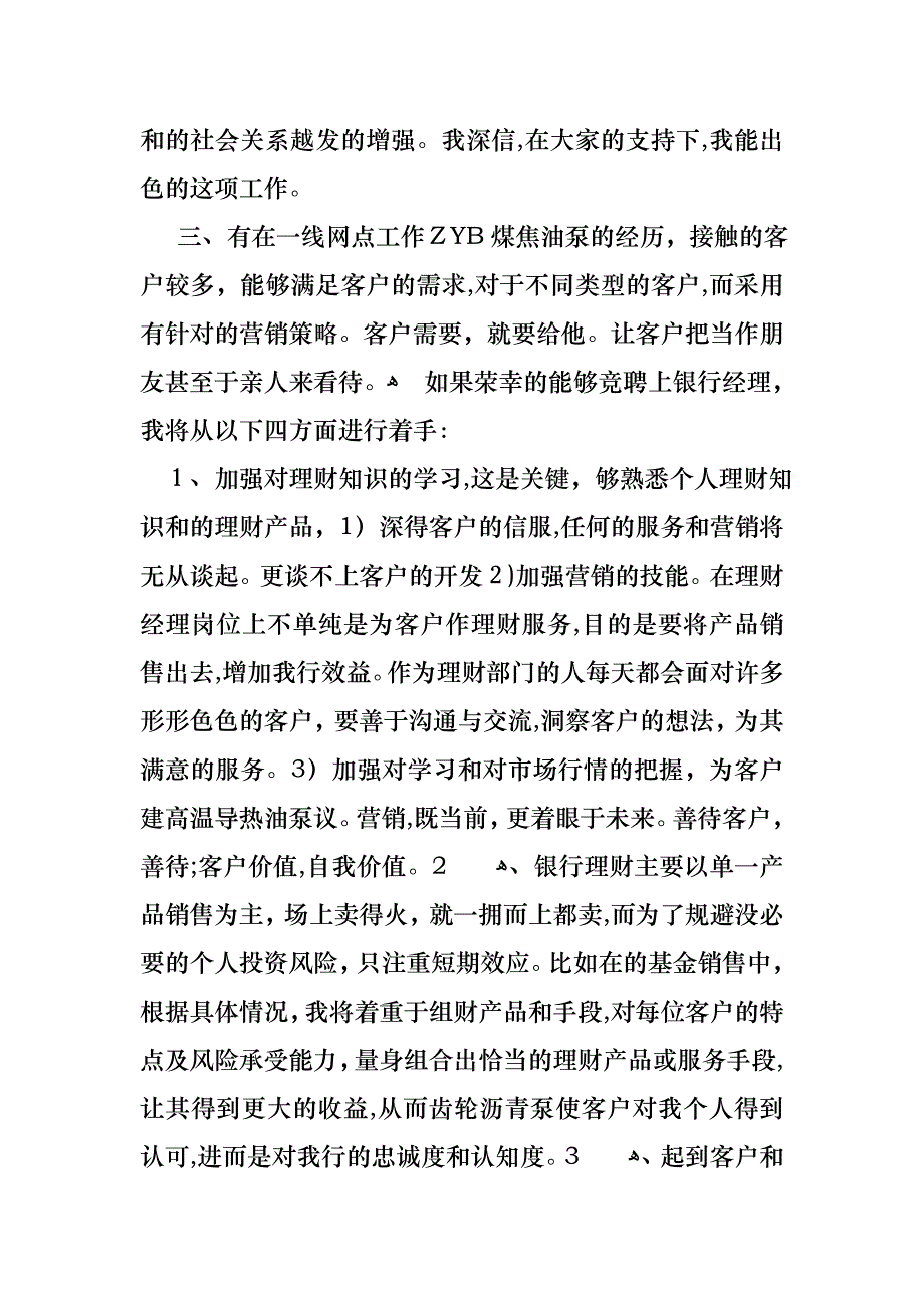 优秀银行竞聘演讲稿4篇_第2页