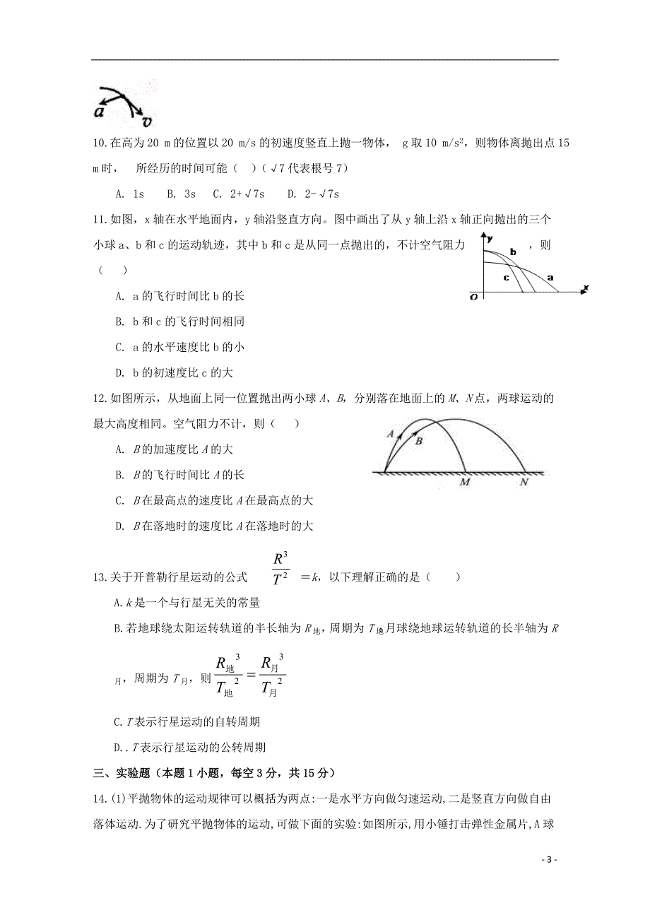 广东省广州大学附属东江中学2018-2019学年高一物理下学期期中考试（4月）试题_第3页