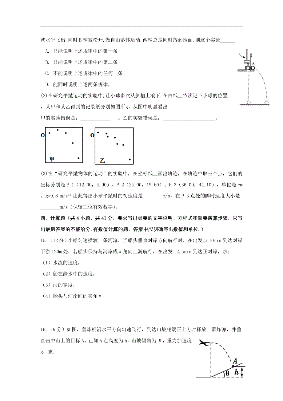 广东省广州大学附属东江中学2018-2019学年高一物理下学期期中考试（4月）试题_第4页