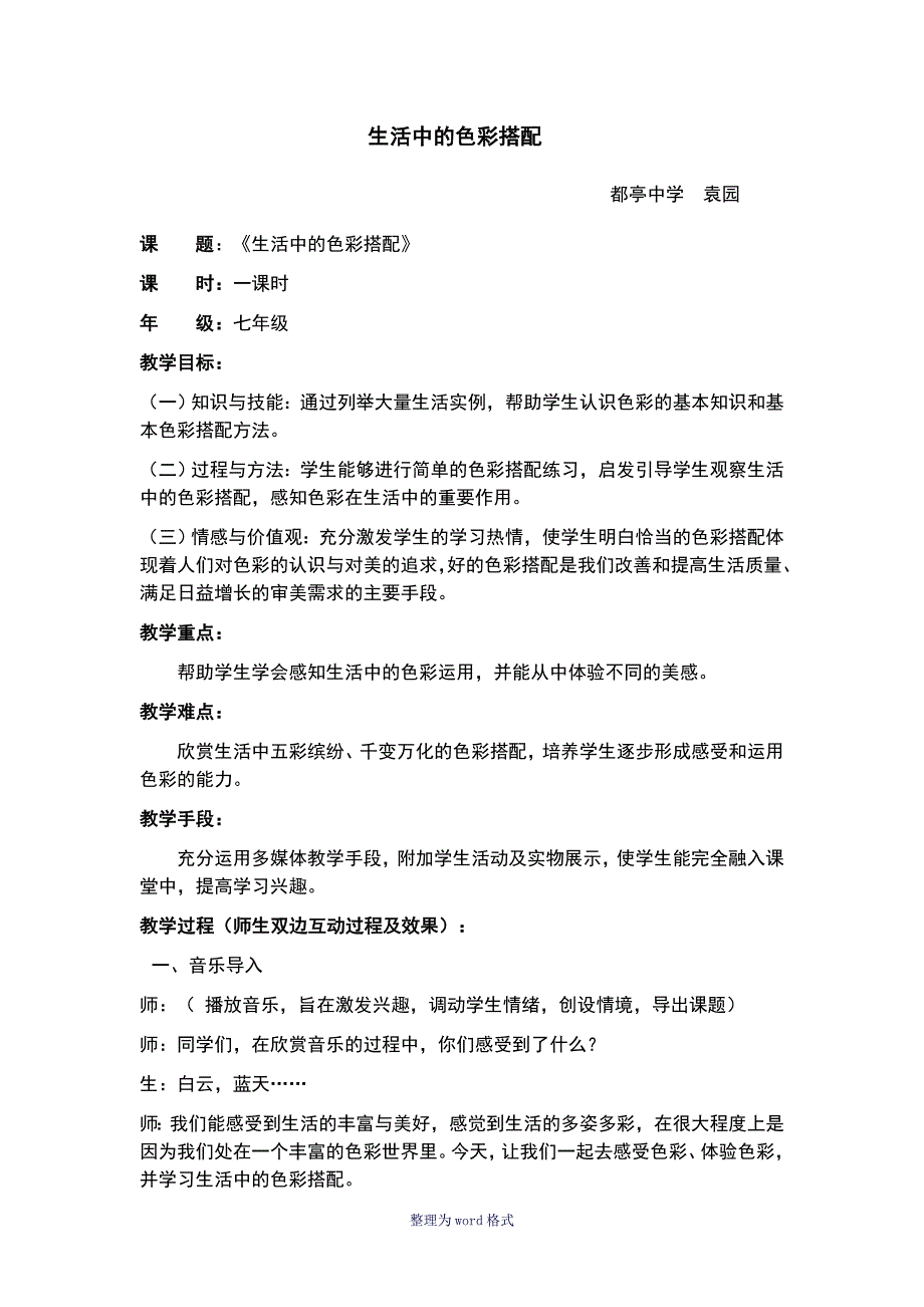 生活中的色彩搭配教案_第1页