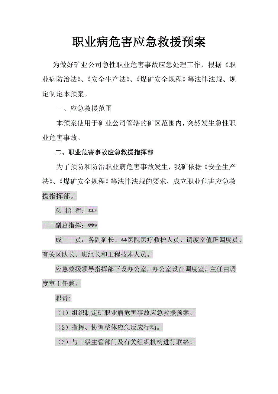 煤矿职业病危害应急救援预案.doc_第2页