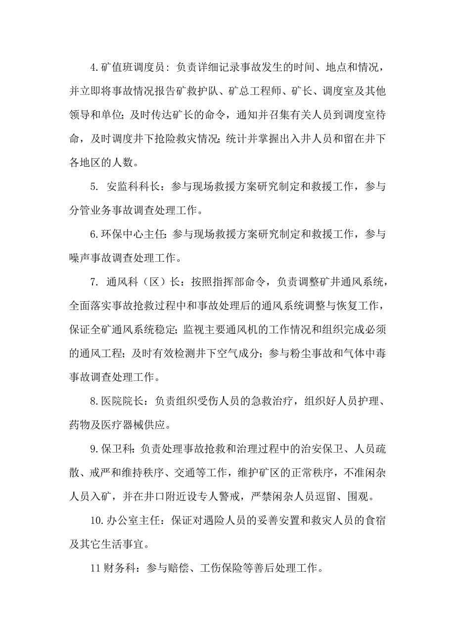 煤矿职业病危害应急救援预案.doc_第5页