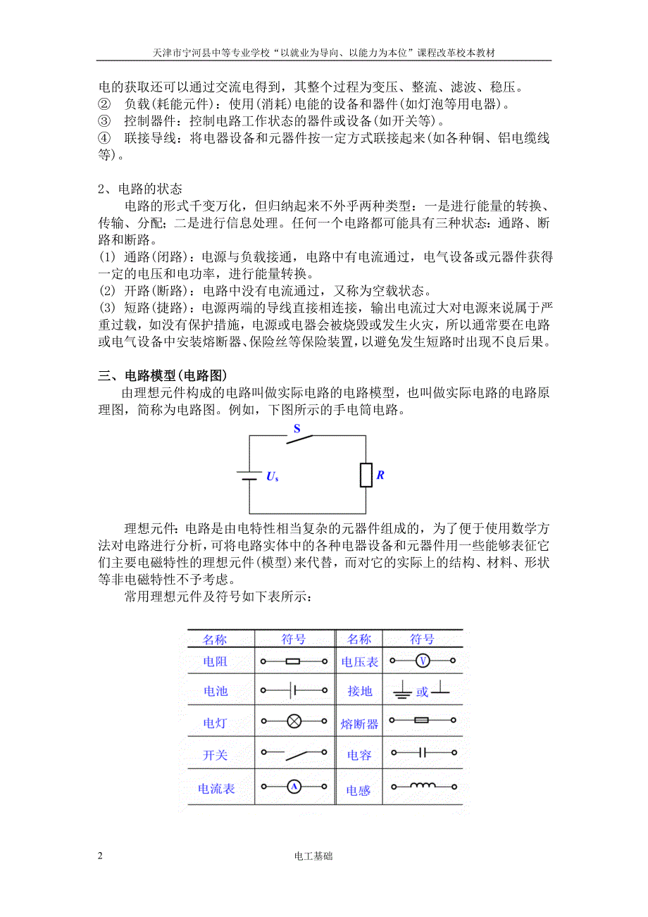 电子电工基础教材.doc_第2页