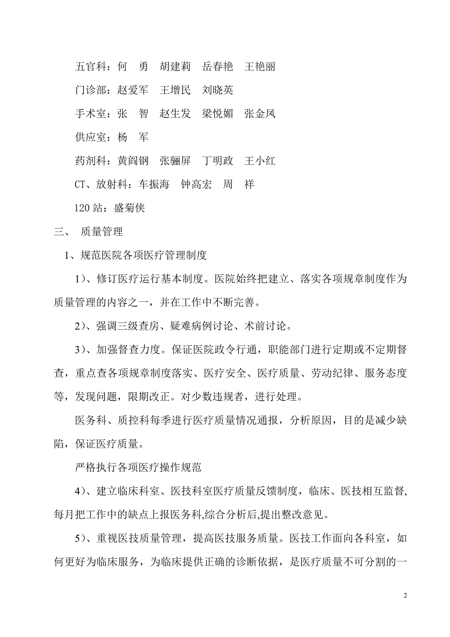 医院医疗质量保证方案_第2页