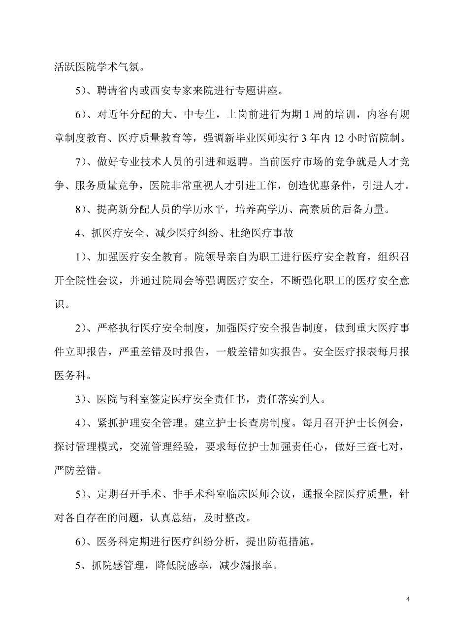 医院医疗质量保证方案_第4页