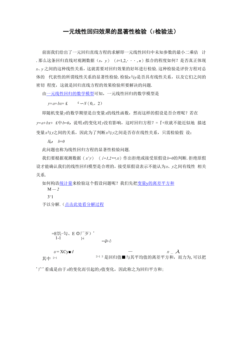 一元线性回归的F检验_第1页