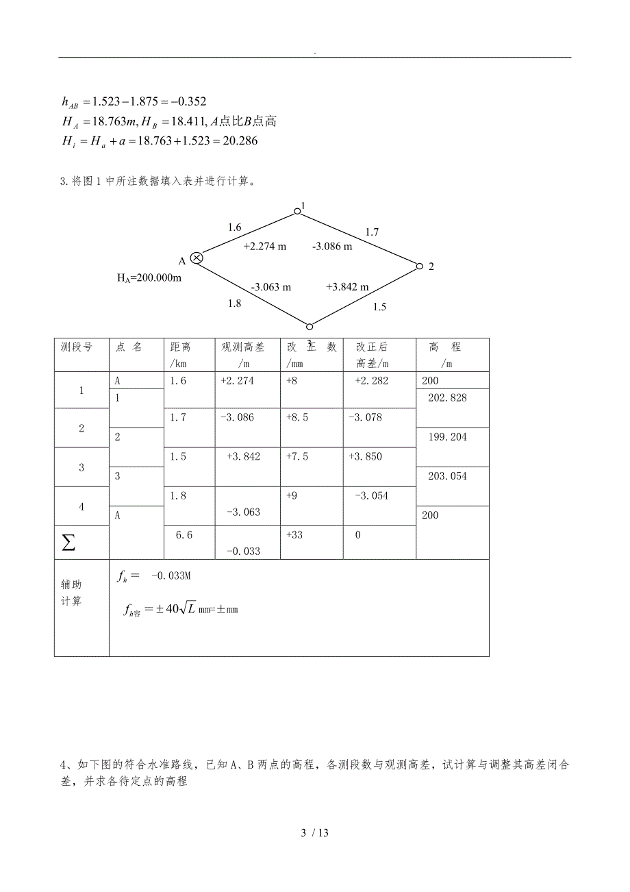 建筑测量作业答案_第3页