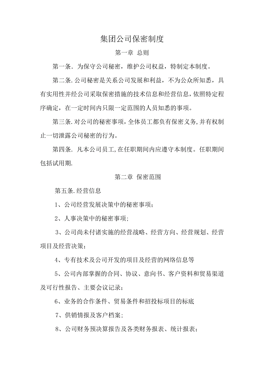 集团公司保密制度_第1页