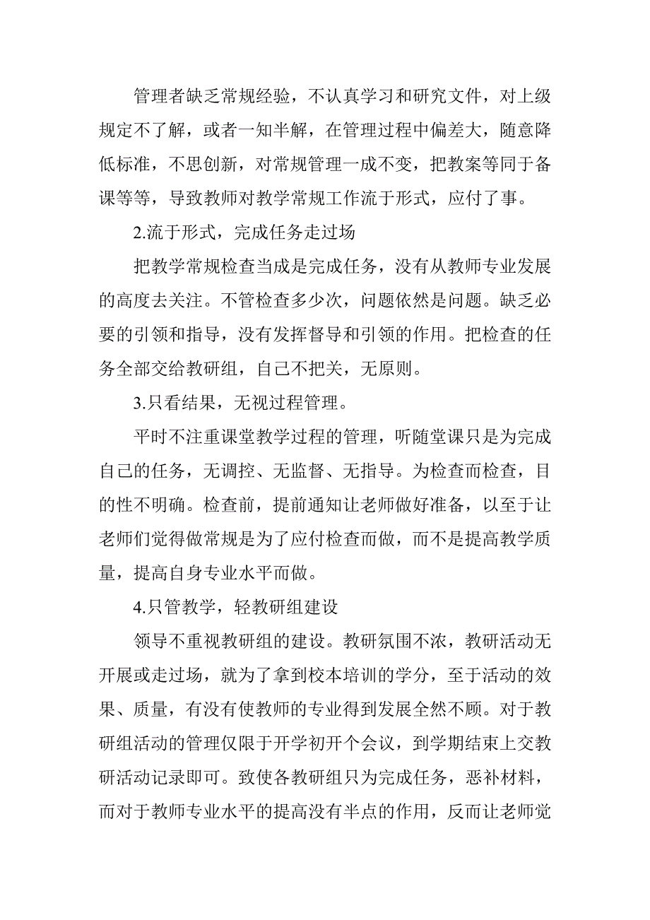 教学常规管理一二三_第2页