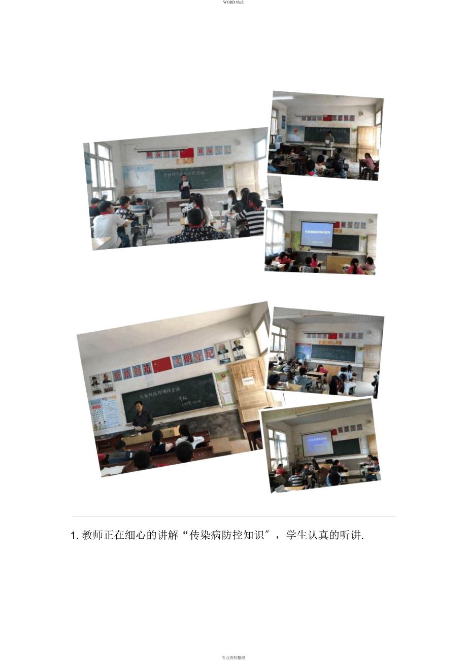 正龙小学《传染病防控知识宣传活动》活动简报_第2页