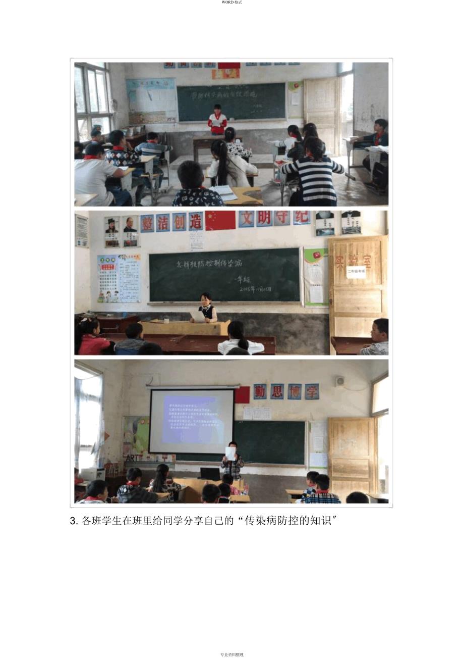 正龙小学《传染病防控知识宣传活动》活动简报_第4页