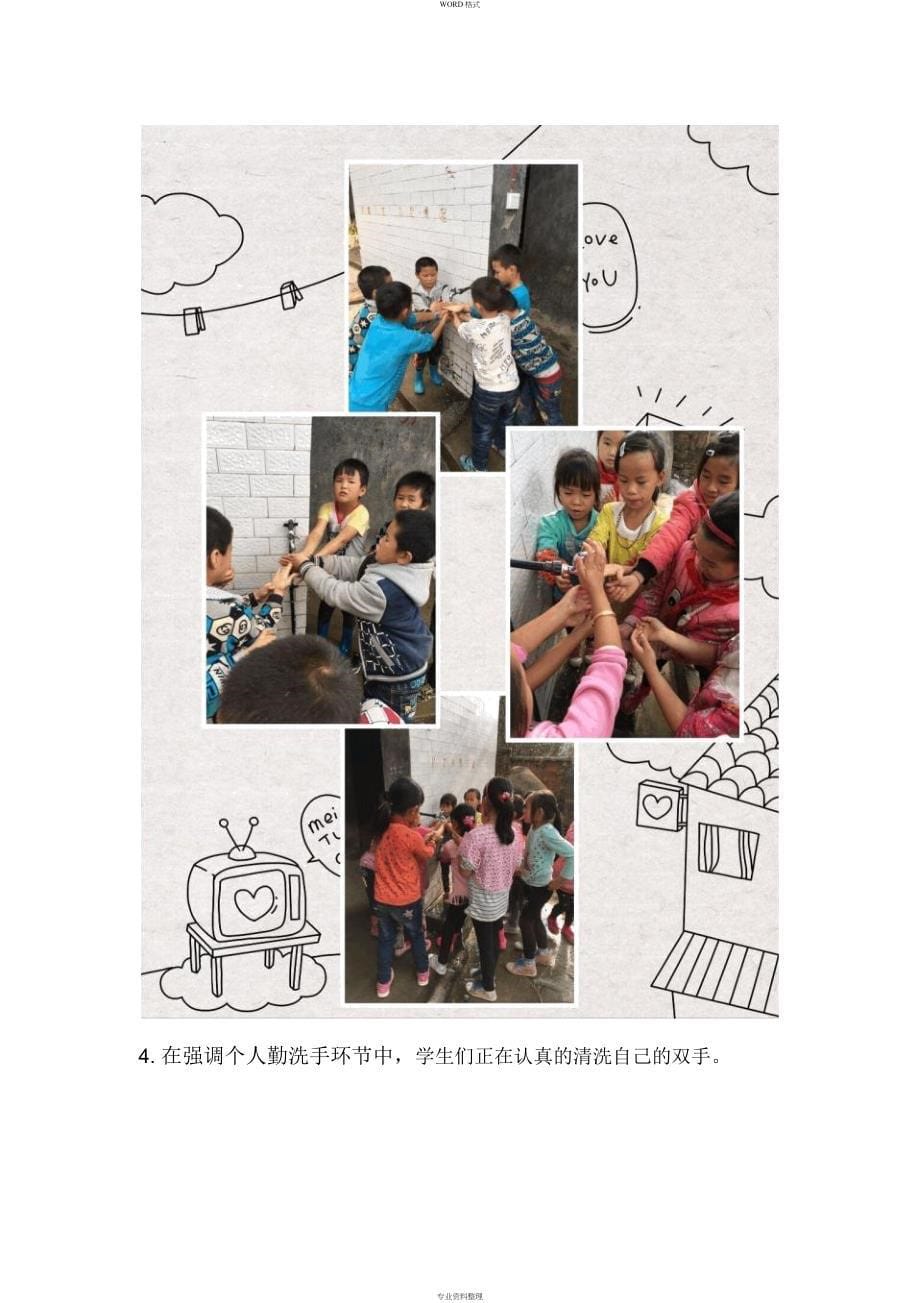 正龙小学《传染病防控知识宣传活动》活动简报_第5页