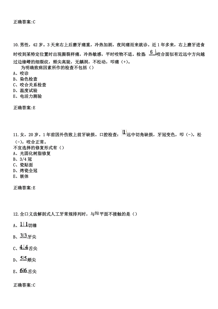 2023年寿光市中医院住院医师规范化培训招生（口腔科）考试历年高频考点试题+答案_第4页