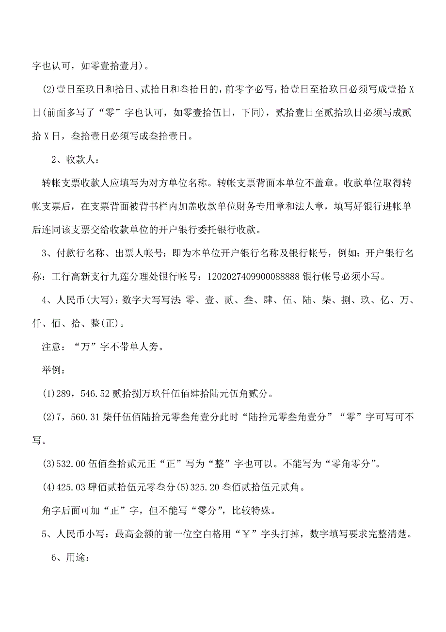 【推荐】转账支票填写需注意的几个事项.doc_第2页