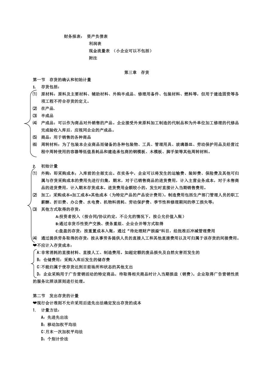 注册会计师CPA知识点复习重点总结_第2页