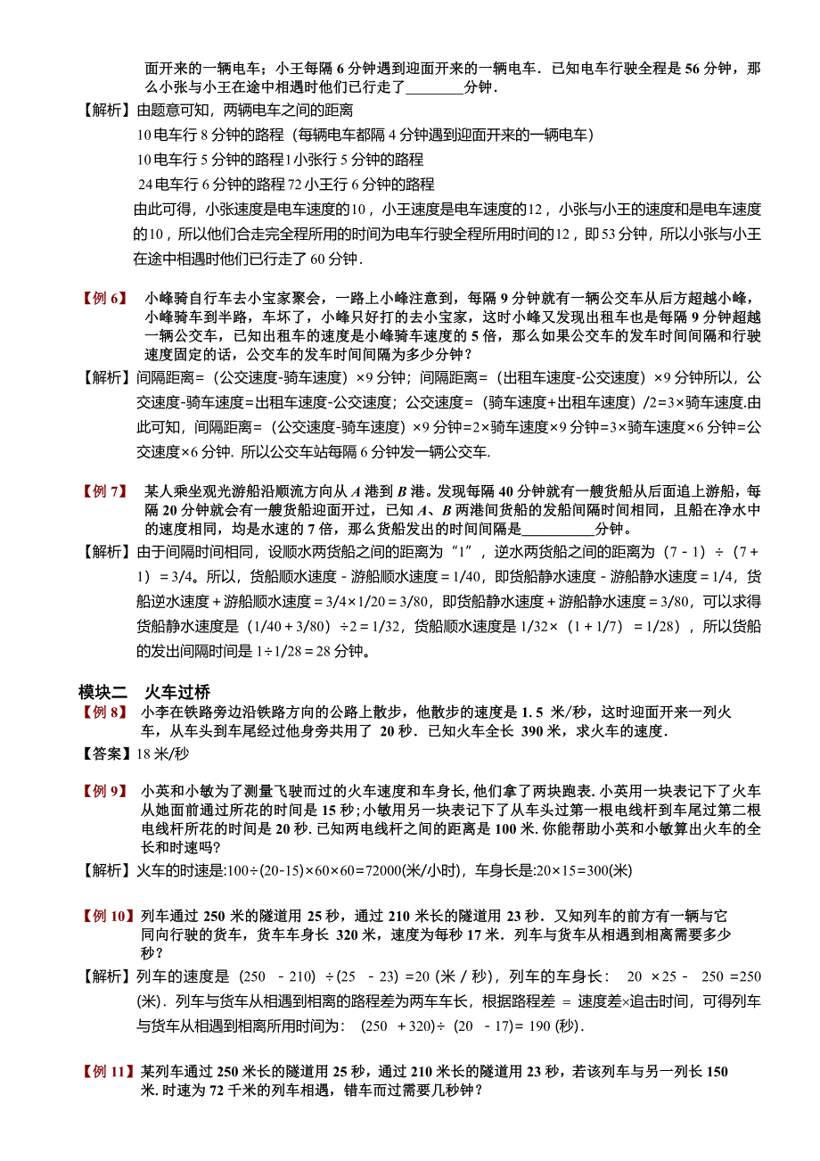 小学奥数行程问题经典整理_第4页